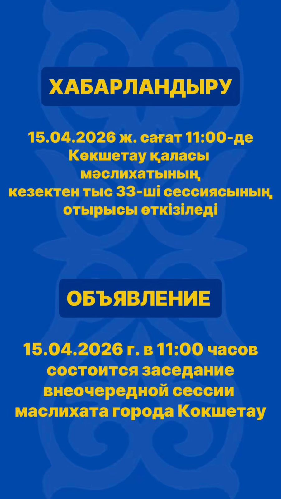 Состоится заседание 33-ей внеочередной сессии маслихата города Кокшетау