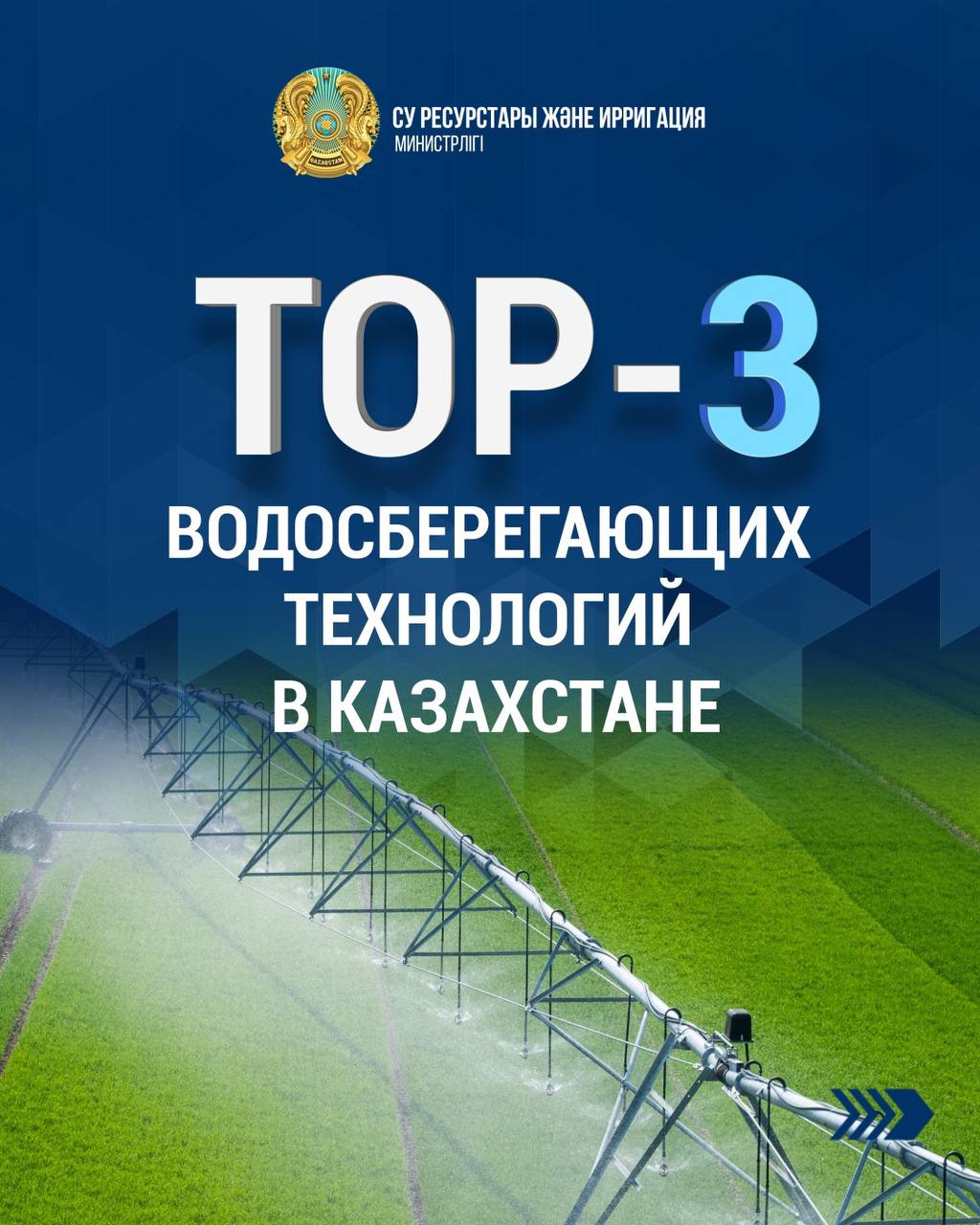 ТОП-3 водосберегающих технологий в Казахстане