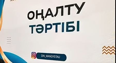 "Маңғыстау облысында оңалту 2026 жиналысы өткізілді"