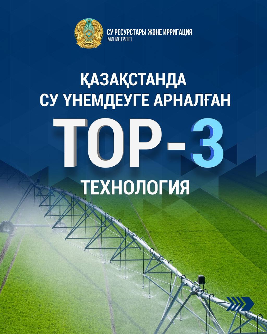 Қазақстанда су үнемдеуге арналған ТОП-3 технология