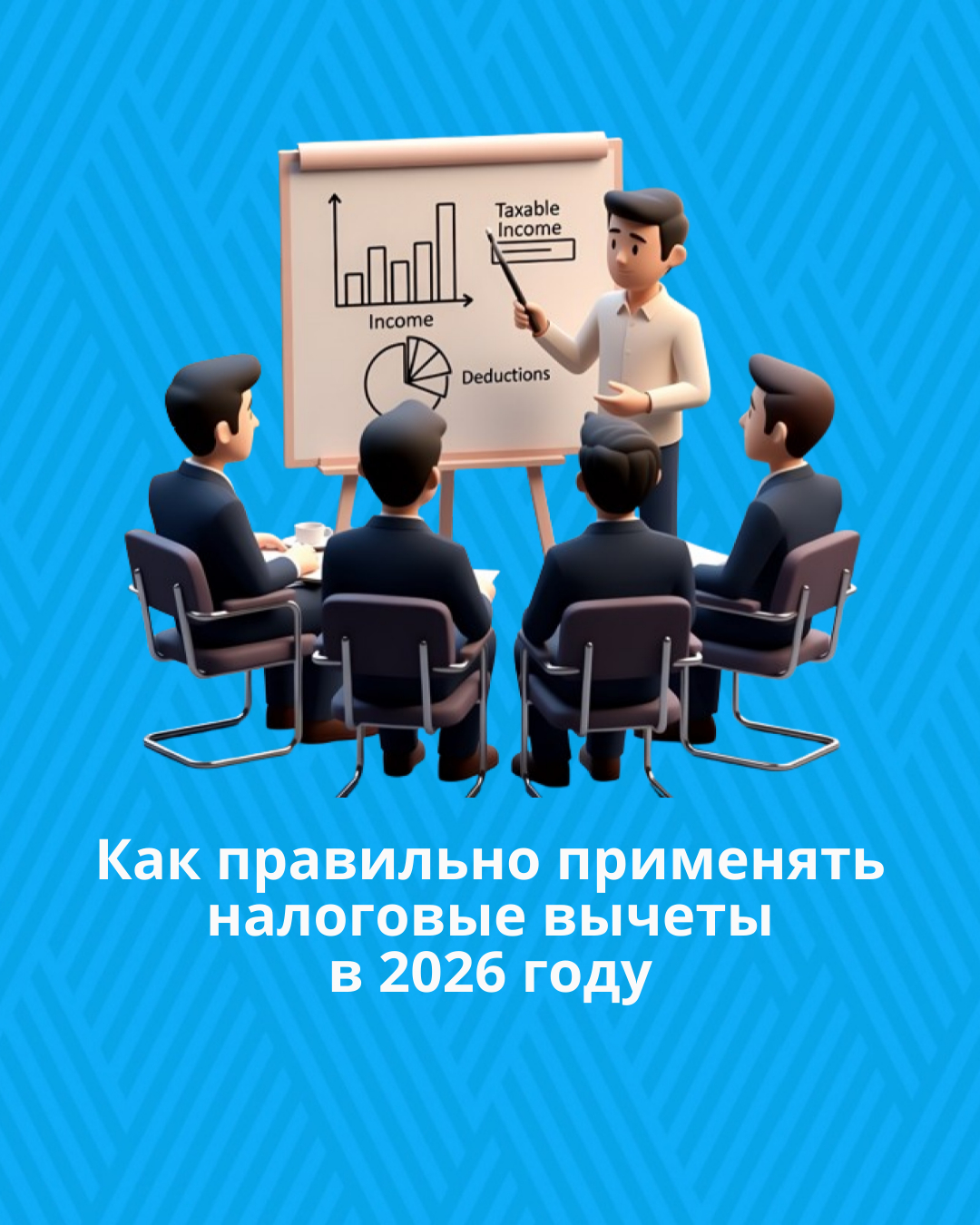 Департамент государственных доходов по Мангистауской области разъясняет: как правильно применять налоговые вычеты в 2026 году