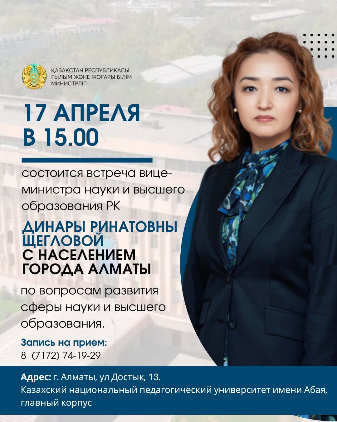 ВСТРЕЧА С НАСЕЛЕНИЕМ ГОРОДА АЛМАТЫ