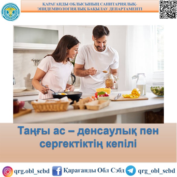 Таңғы ас – денсаулық пен сергектіктің кепілі