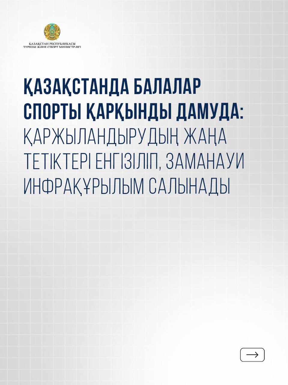 Президент балалар мен жасөспірімдер спорт мектептерін жан басына шаққандағы қаржыландыру жүйесіне көшіруді көздейтін заңға қол қойды