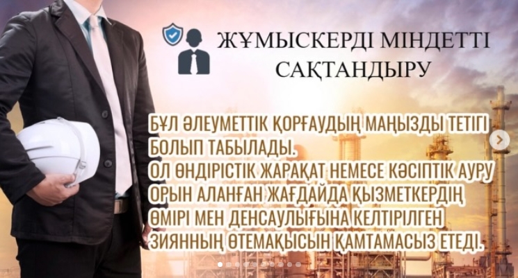 ЖҰМЫСКЕРДІ МІНДЕТТІ САҚТАНДЫРУ