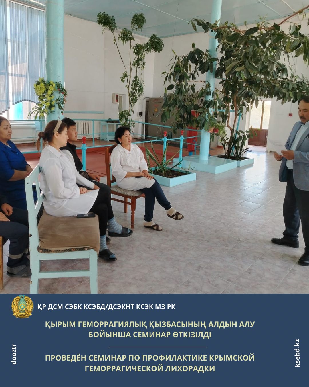 Қырым геморрагиялық қызбасының алдын алу бойынша семинар өткізілді