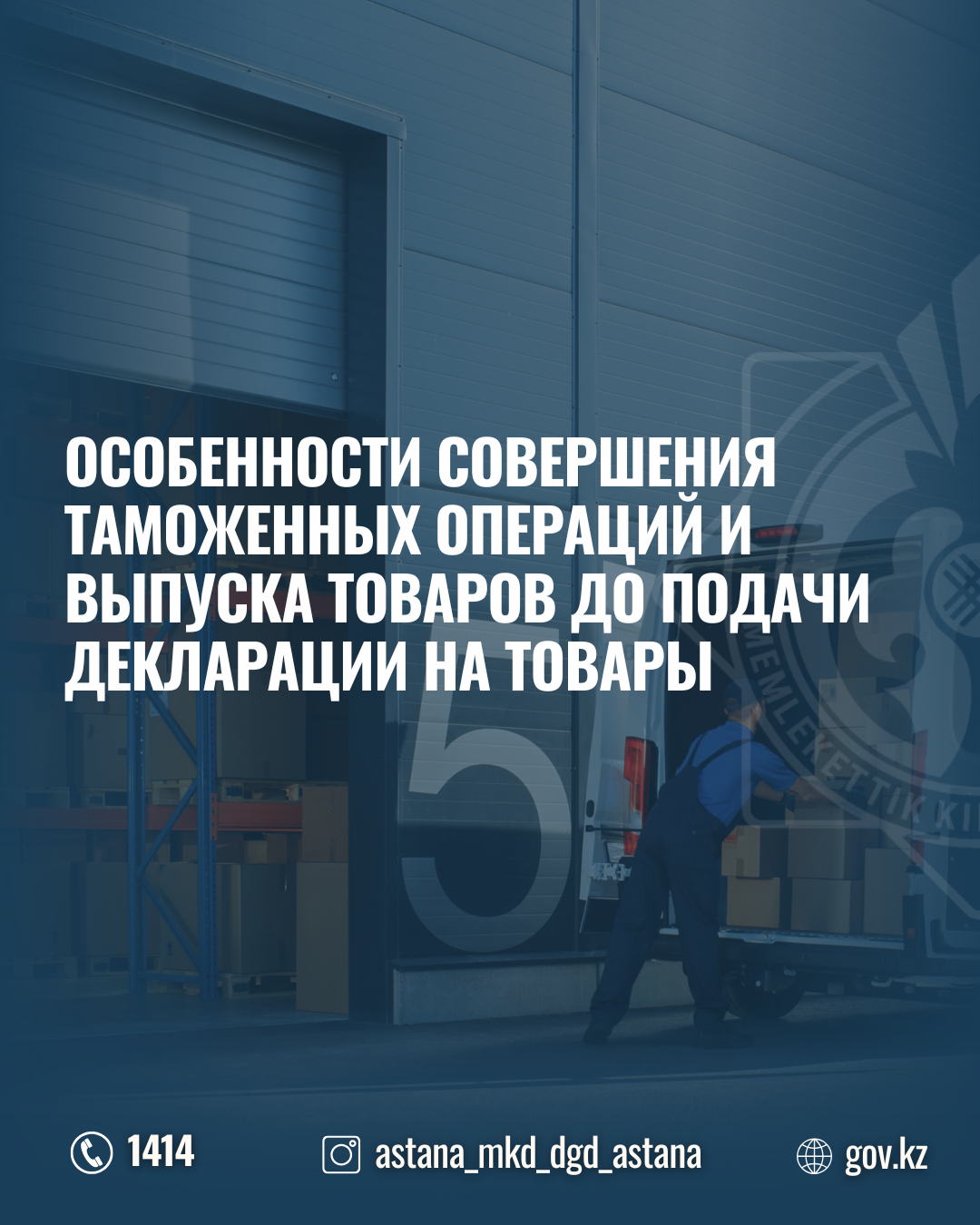 Особенности совершения таможенных операций и выпуска товаров до подачи декларации на товары