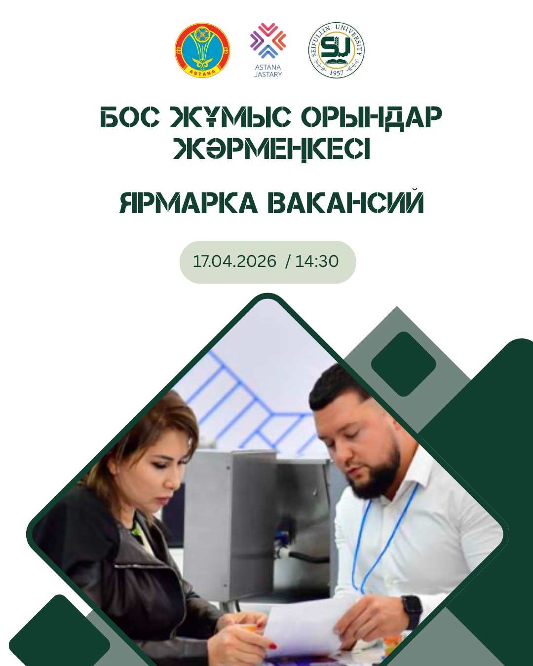 Ярмарку вакансий для молодежи проведут в Астане