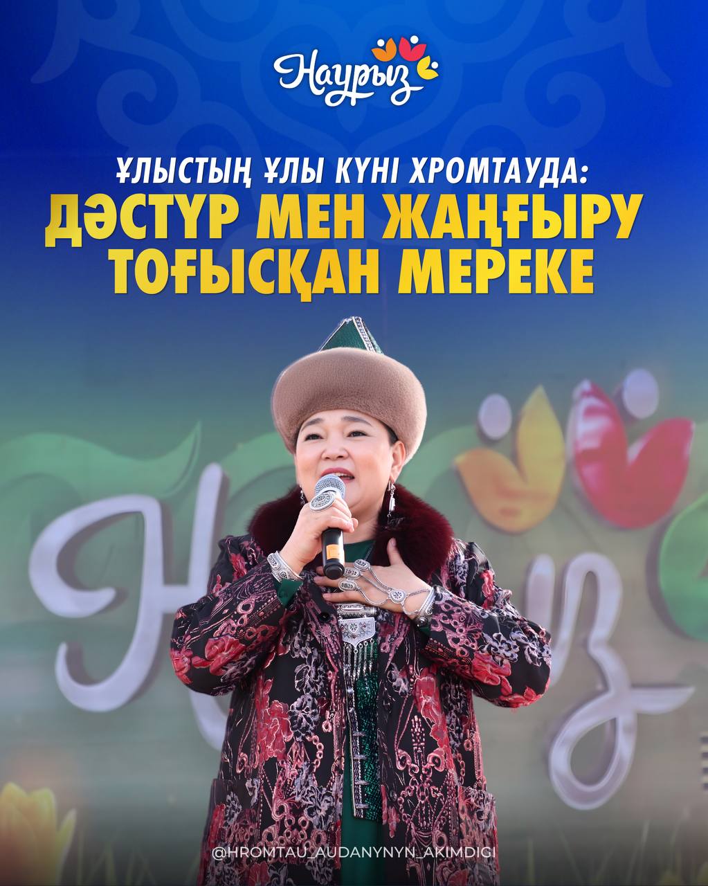 Ұлыстың ұлы күні Хромтауда: дәстүр мен жаңғыру тоғысқан мереке