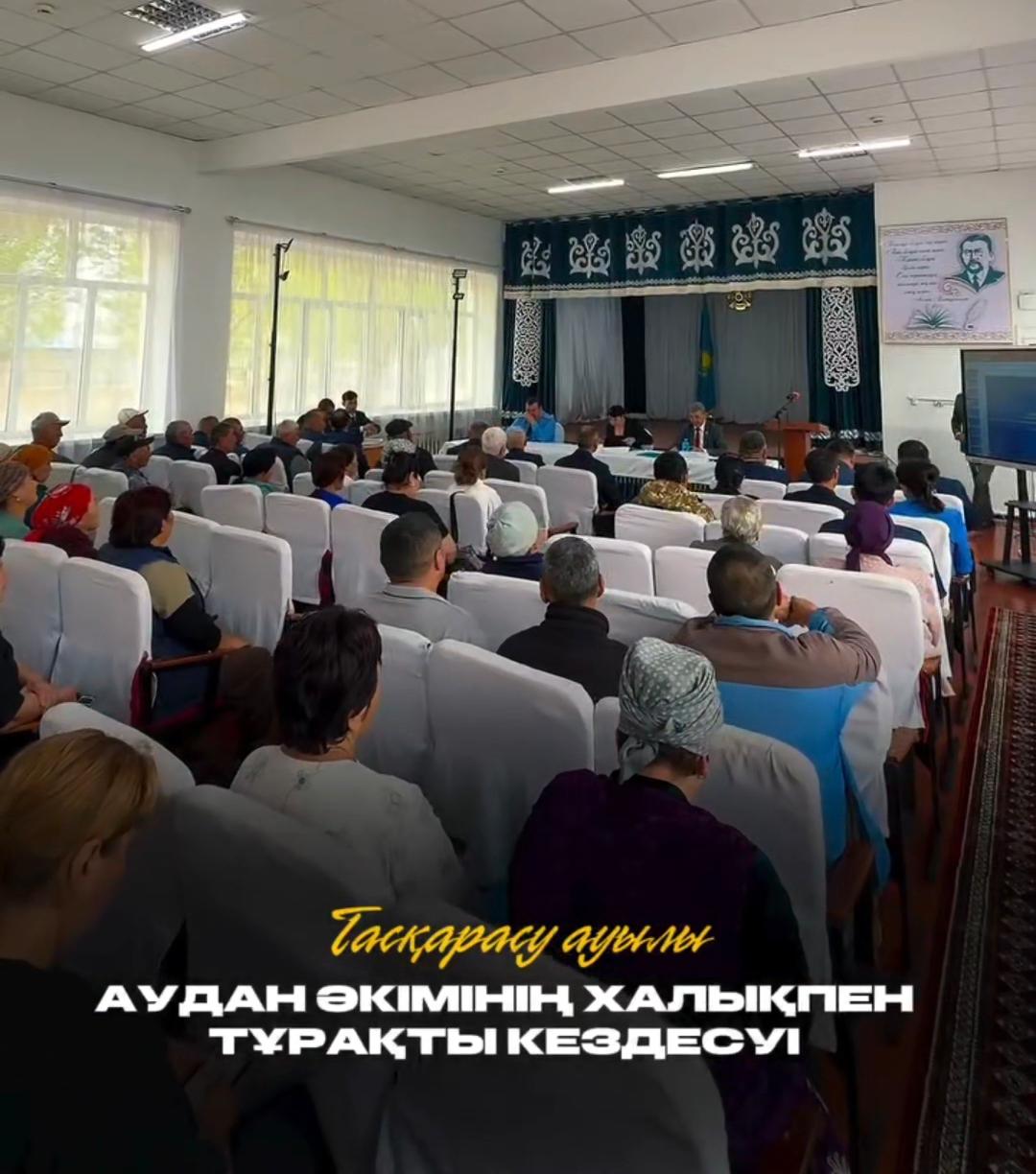 Аудан әкімі Тасқарасу ауылы тұрғындарымен кезекті тұрақты кездесу өткізді.