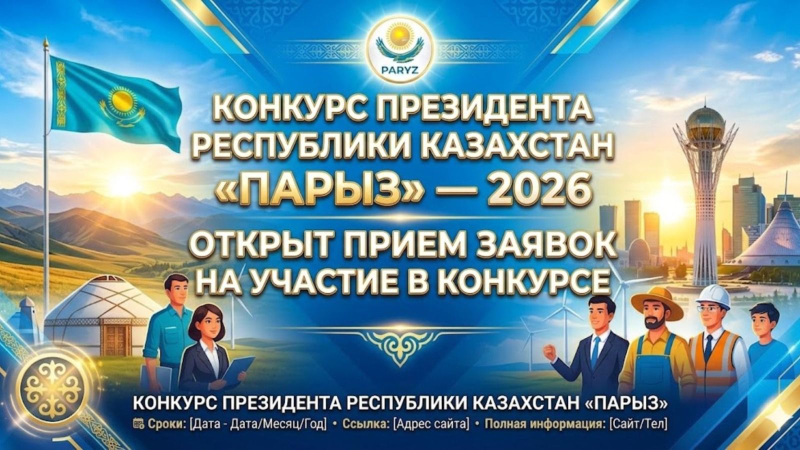 Конкурс «Парыз» по социальной ответственности бизнеса в 2026 году