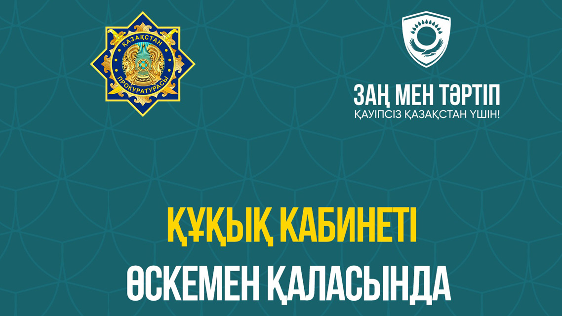 Облыс орталығында «Құқық кабинеттері» жұмыс істейді