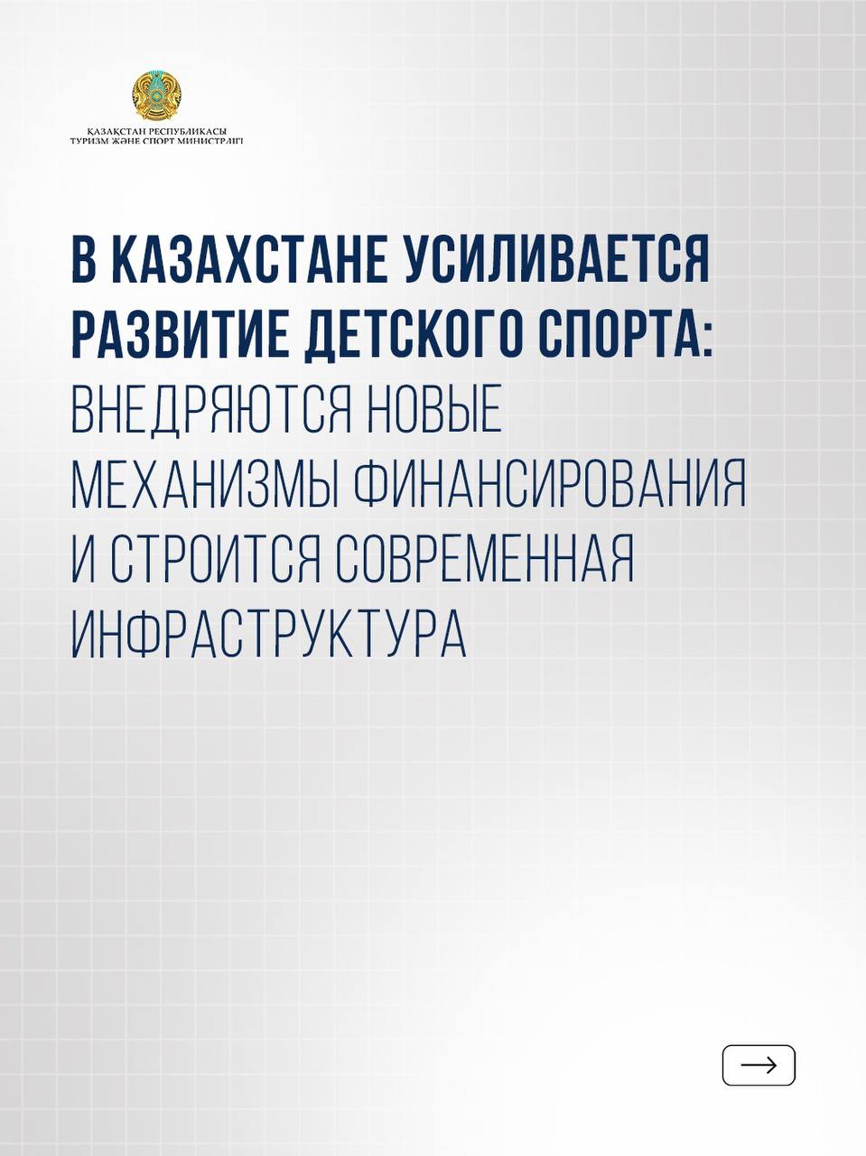 Президент подписал закон, который вводит подушевое финансирование ДЮСШ
