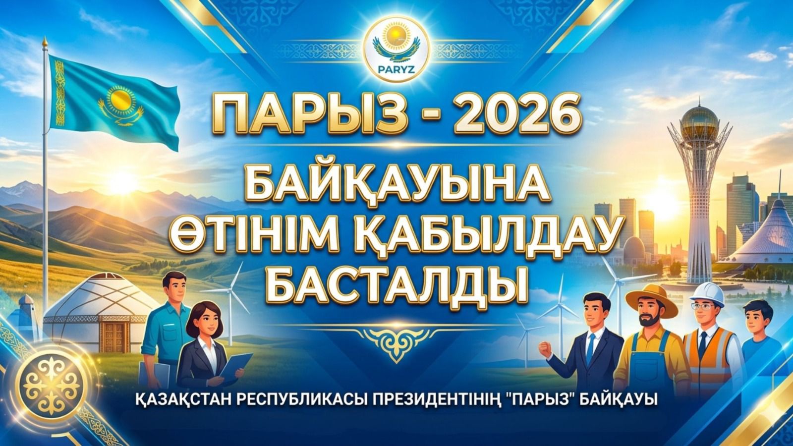 2026 жылы «Парыз» бизнестің әлеуметтік жауапкершілігі жөніндегі конкурс