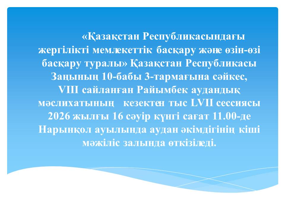 Хабарландыру!