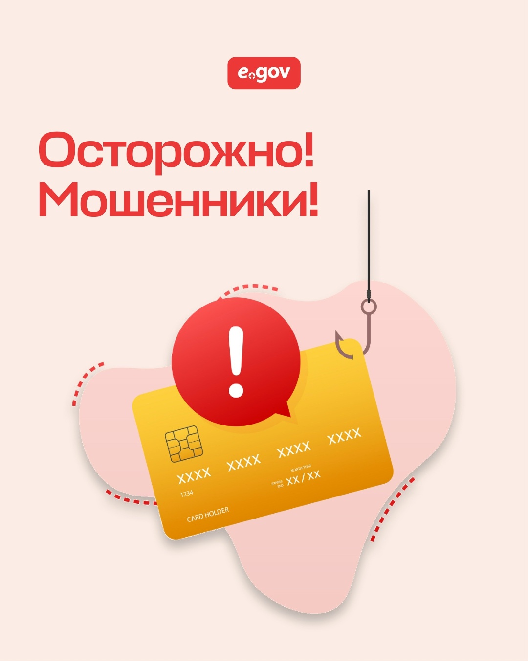 В последнее время фиксируются случаи распространения мошеннических сообщений, телефонных звонков и уведомлений, выдаваемых за официальные сервисы eGov.kz