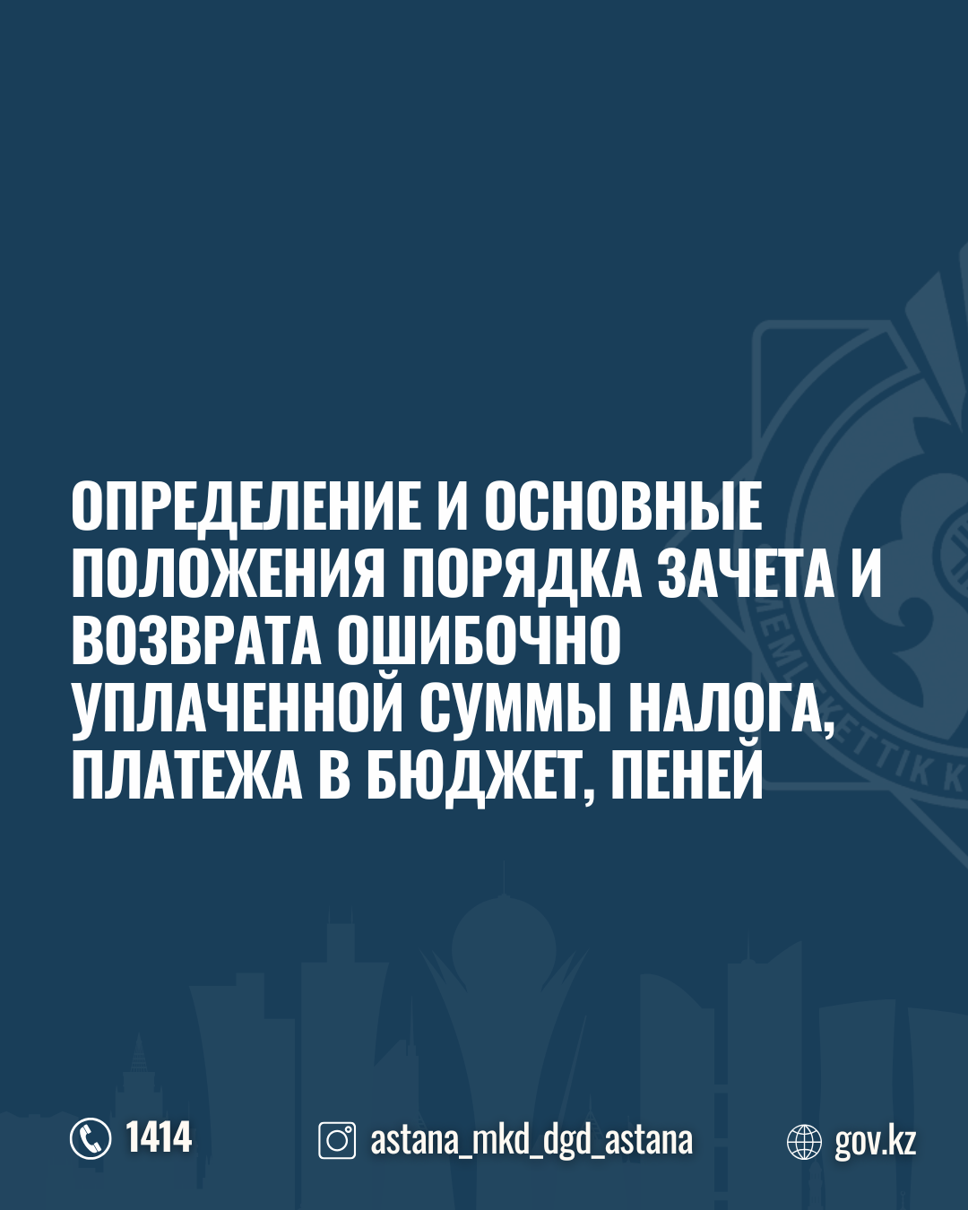 Определение и основные положения порядка зачета и возврата ошибочно уплаченной суммы налога, платежа в бюджет, пеней