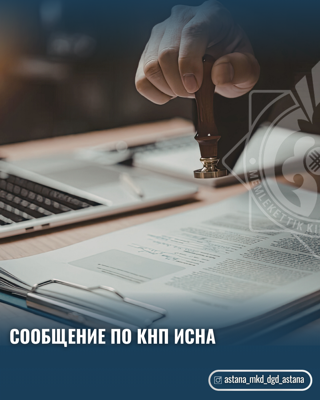 Сообщение по кнп исна