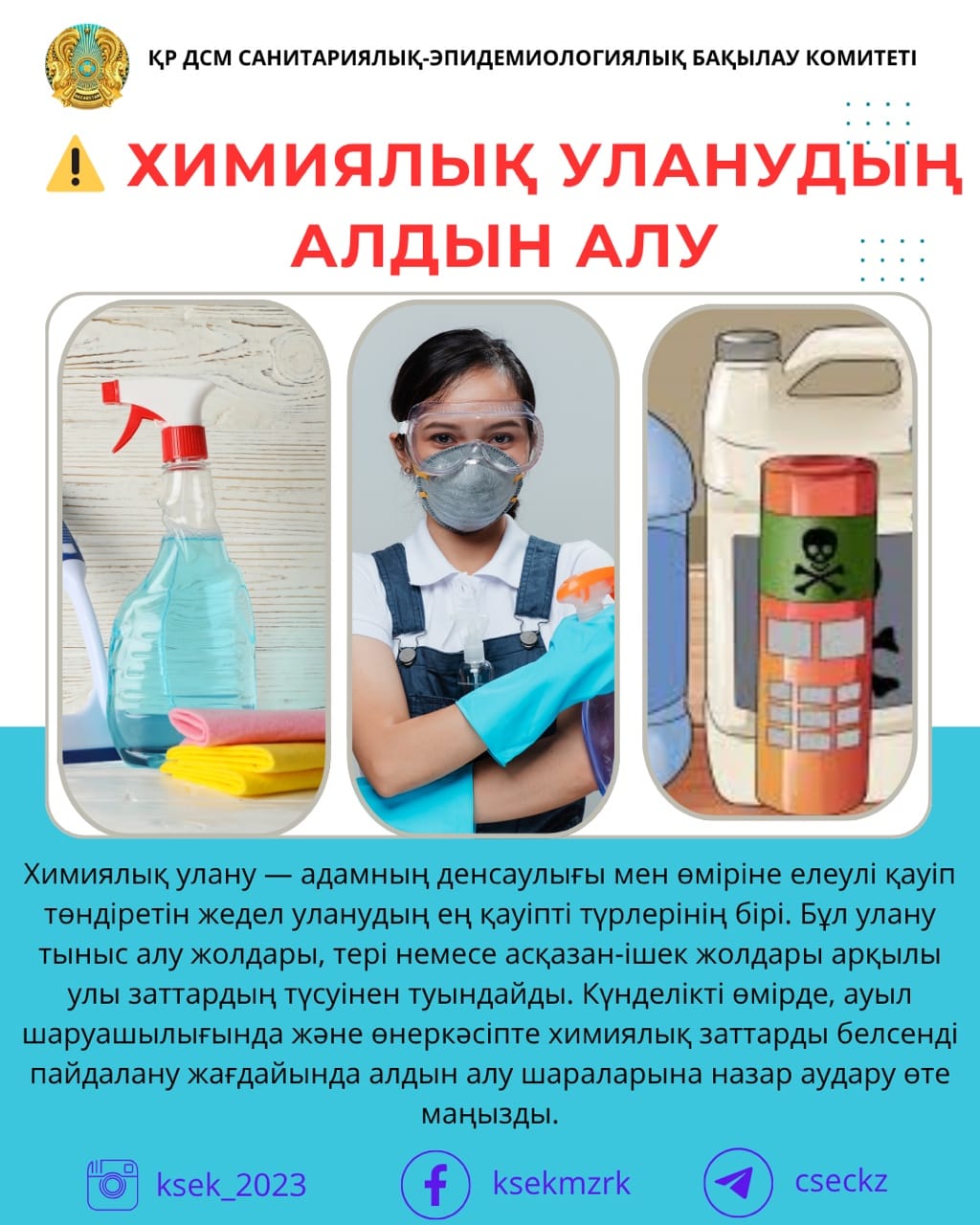 Химиялық уланудың алдын алу