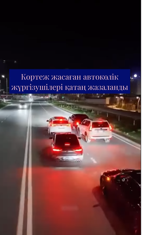 Шымкентте жол қозғалысы ережелерін өрескел бұзған автокортеж тоқтатылды