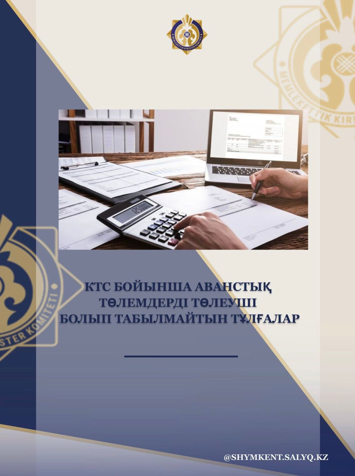 📂2026 жылы КТС бойынша аванстық төлемдерді төлеуші болып табылмайтын тұлғалар.