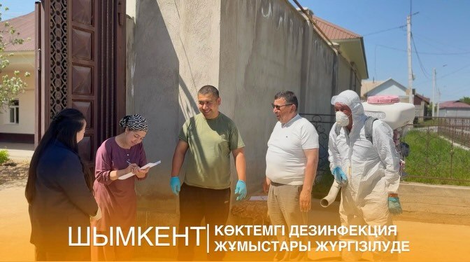 ШЫМКЕНТ ҚАЛАСЫ АУМАҒЫНДАҒЫ КӨКТЕМГІ ДЕЗИНФЕКЦИЯ ЖҰМЫСТАРЫ ЖҮРГІЗІЛУДЕ