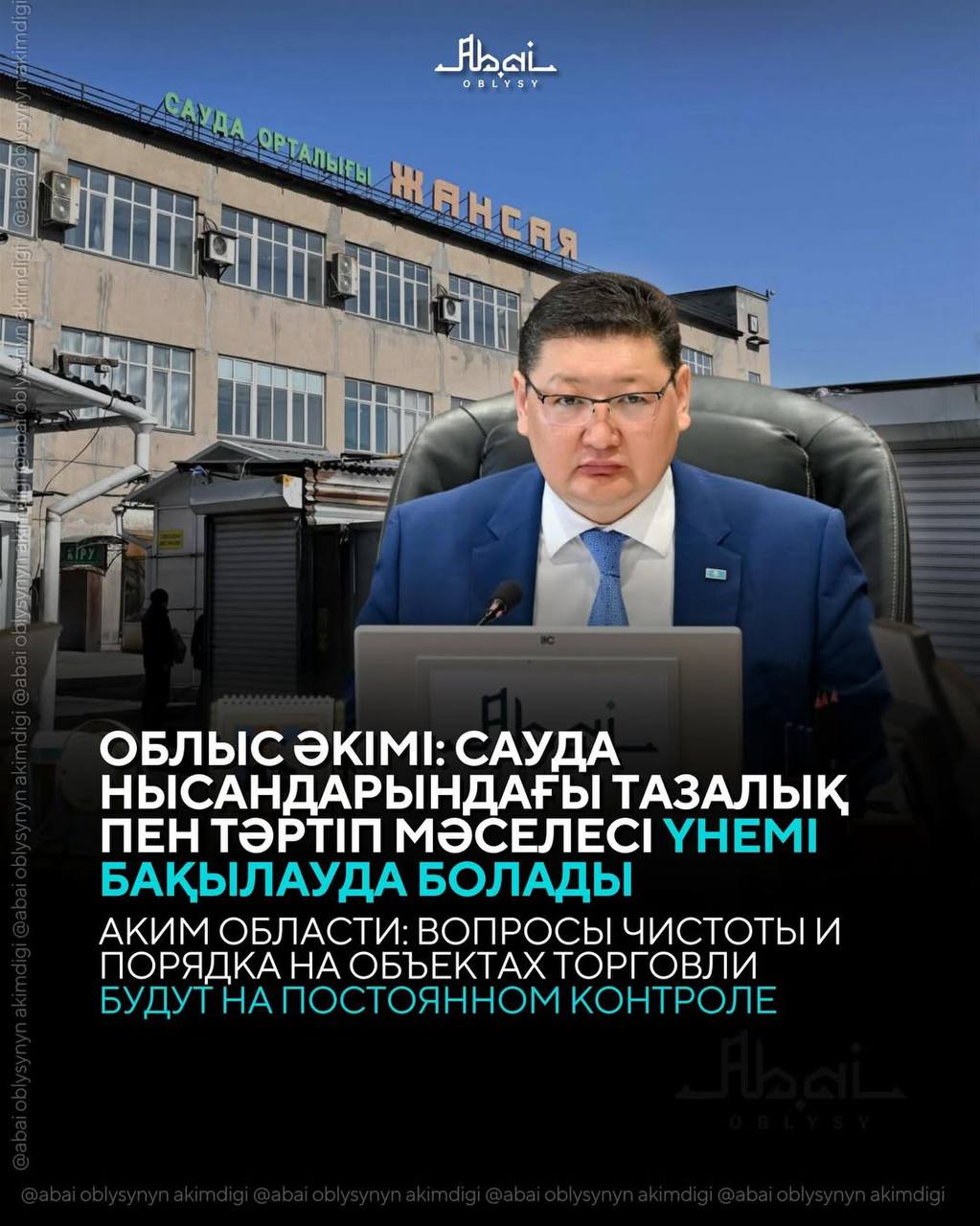 Облыс әкімі: Сауда нысандарындағы тазалық пен тәртіп мәселесі үнемі бақылауда болады