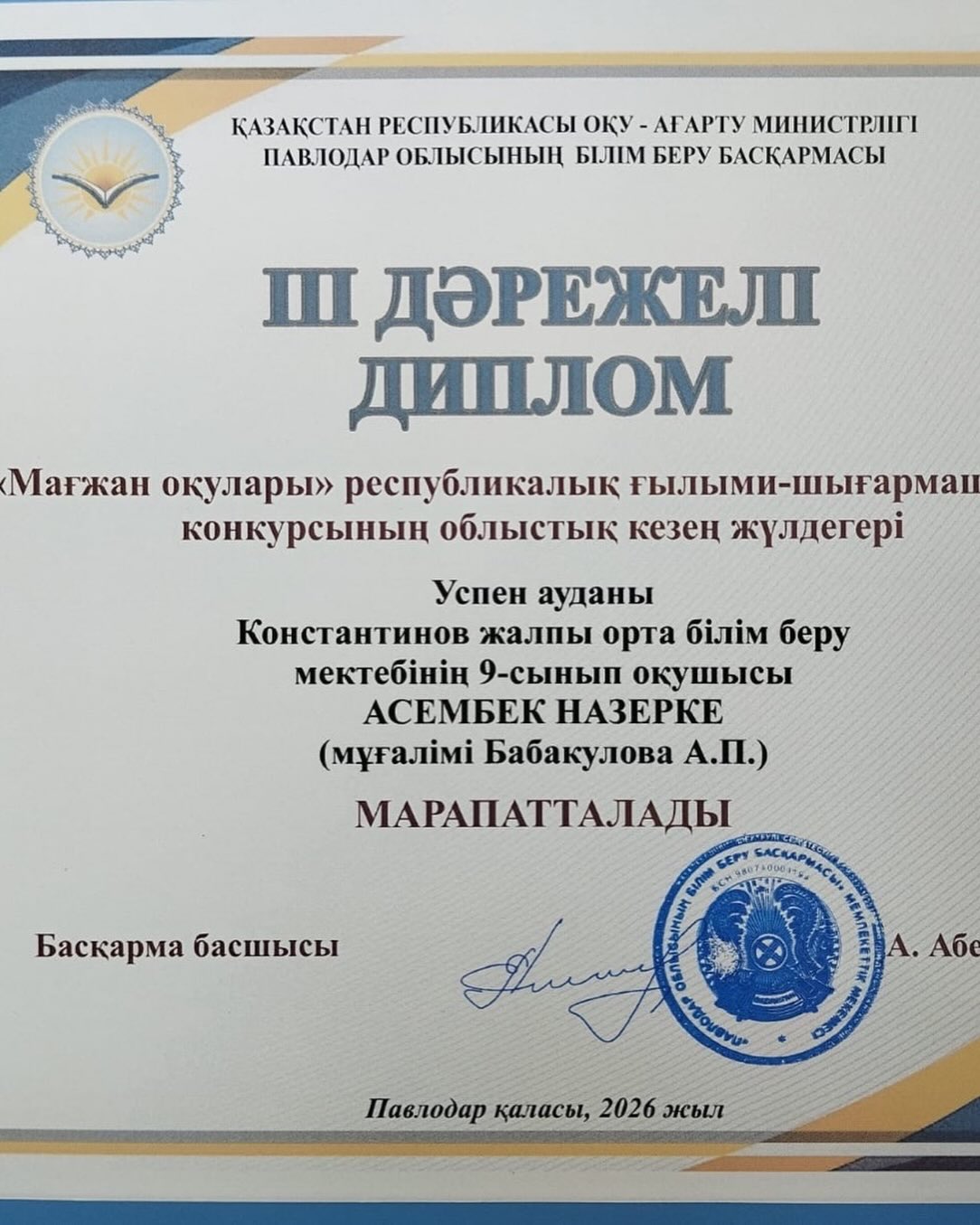 Облыстық «Мағжан оқулары»: оқушымыз жүлделі орын иегері