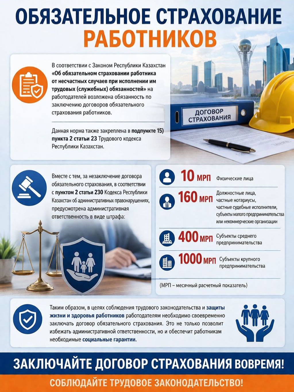 Напоминание для работодателей об обязательном страховании работника от несчастных случаев при исполнении им трудовых (служебных) обязанностей