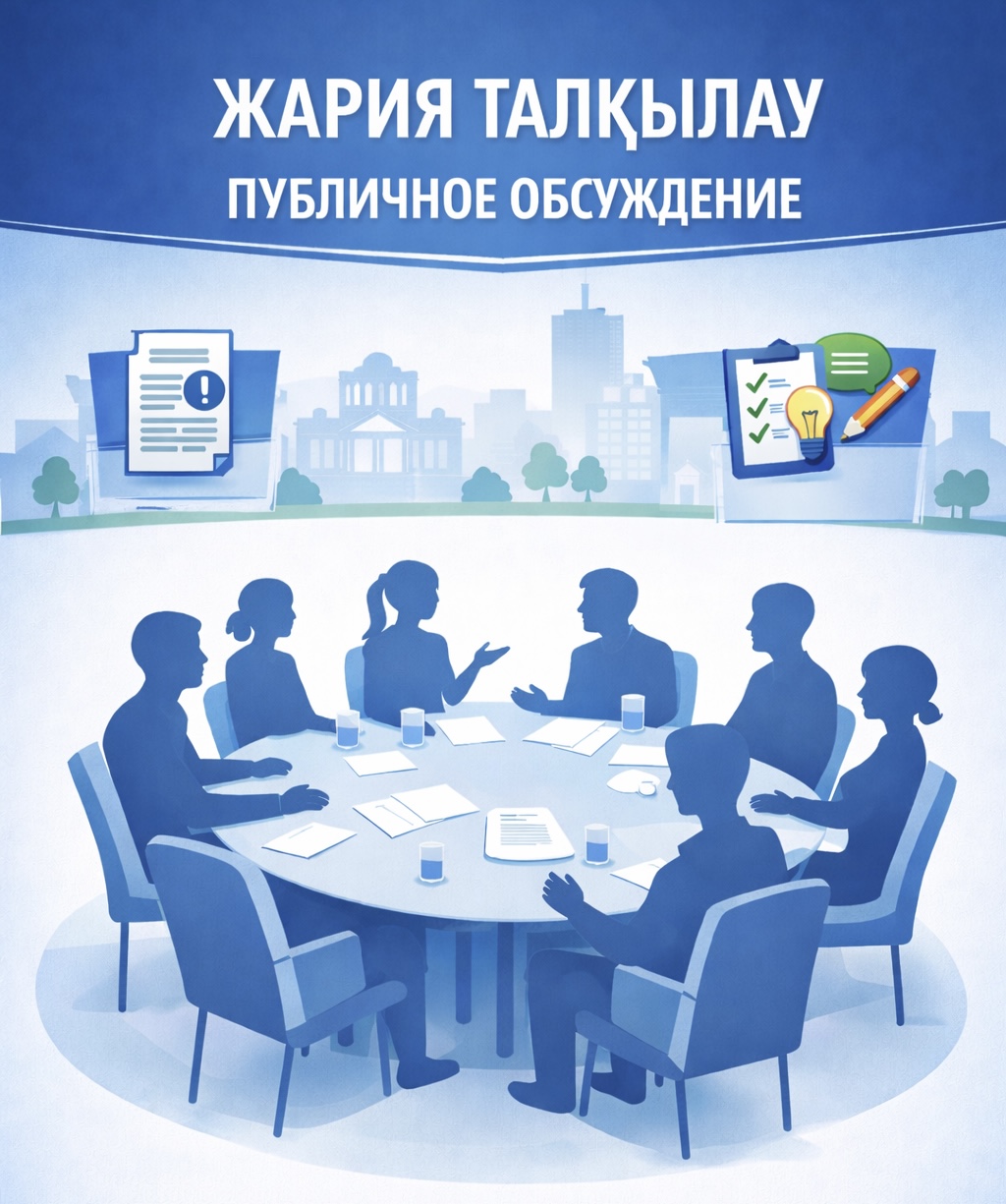 "Саратовка ауылдық округі әкімінің аппараты" ММ қызметіндегі сыбайлас жемқорлық тәуекелдеріне жүргізілген ішкі талдаудың қоғамдық талқылауы өтетініні туралы