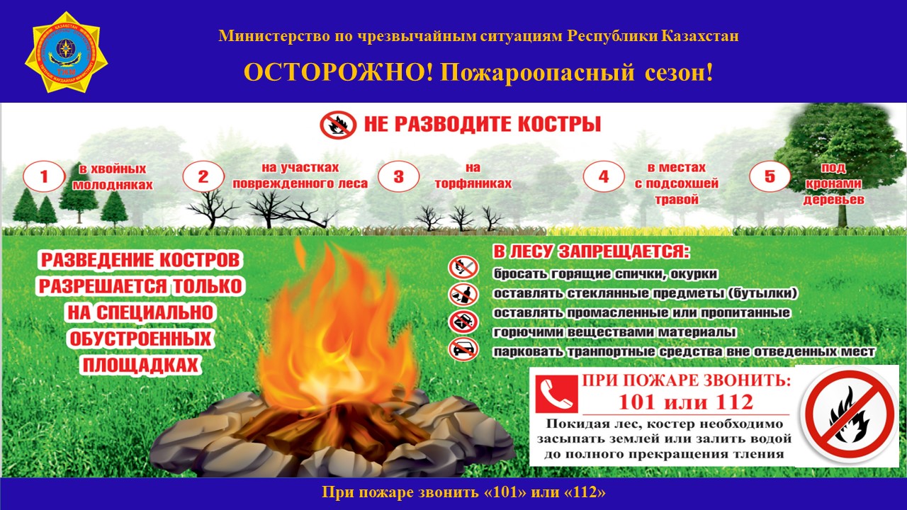 В пожароопасный сезон МЧС рекомендует усилить меры предосторожности