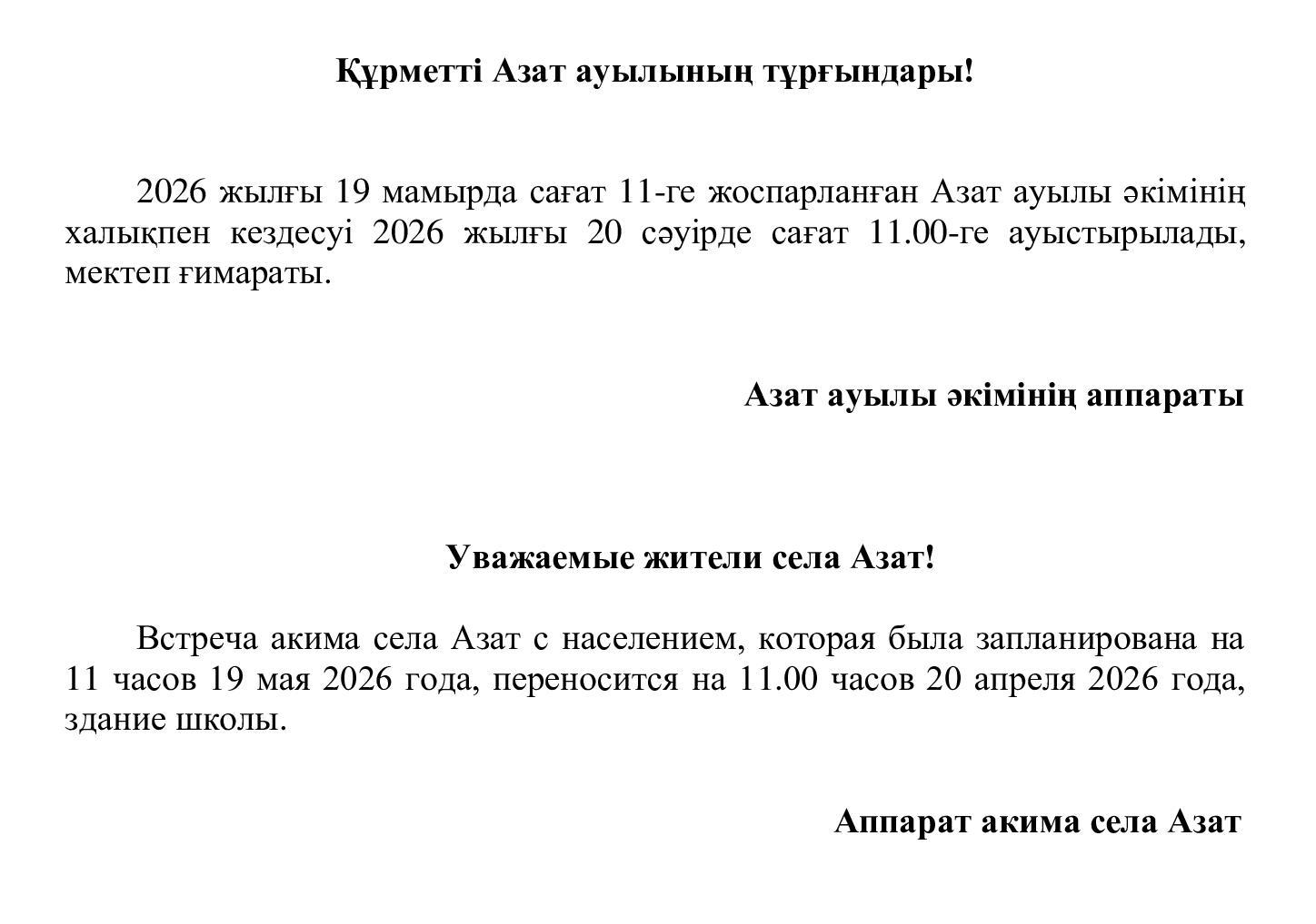 Хабарландыру!