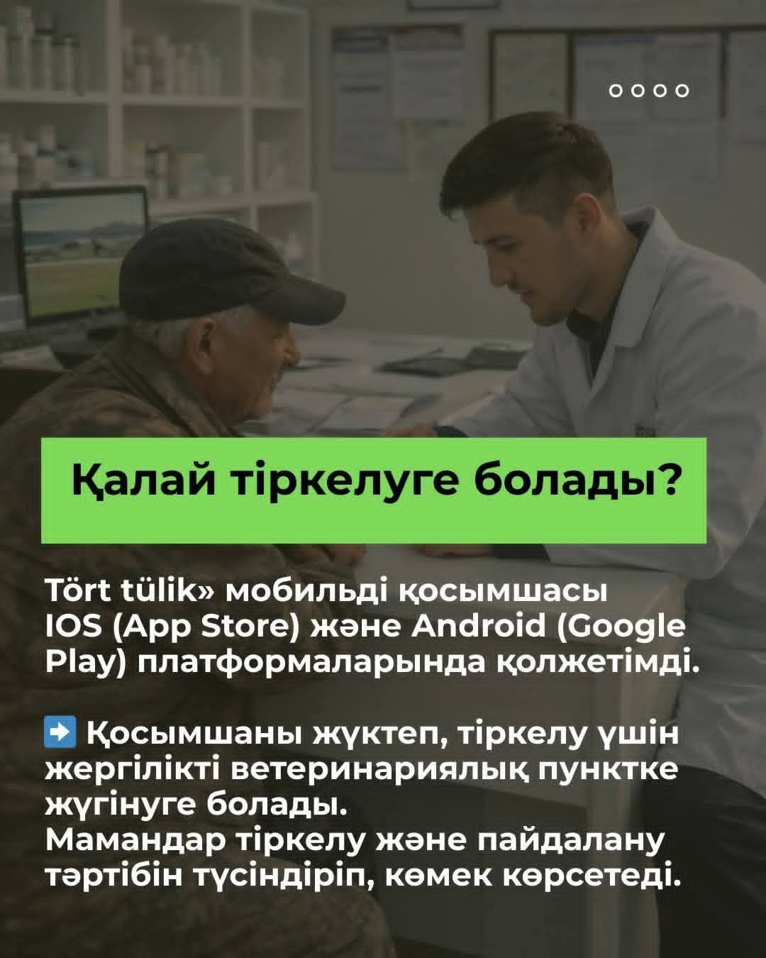 АУЫЛ ШАРУАШЫЛЫҒЫ ЖАНУАРЛАРЫН ЦИФРЛАНДЫРУ - ДАМУҒА БАСТАР ЖОЛ