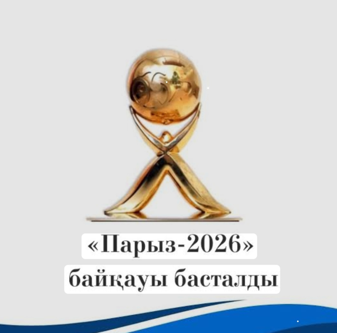 Қостанай облысында «Парыз» байқауы басталды