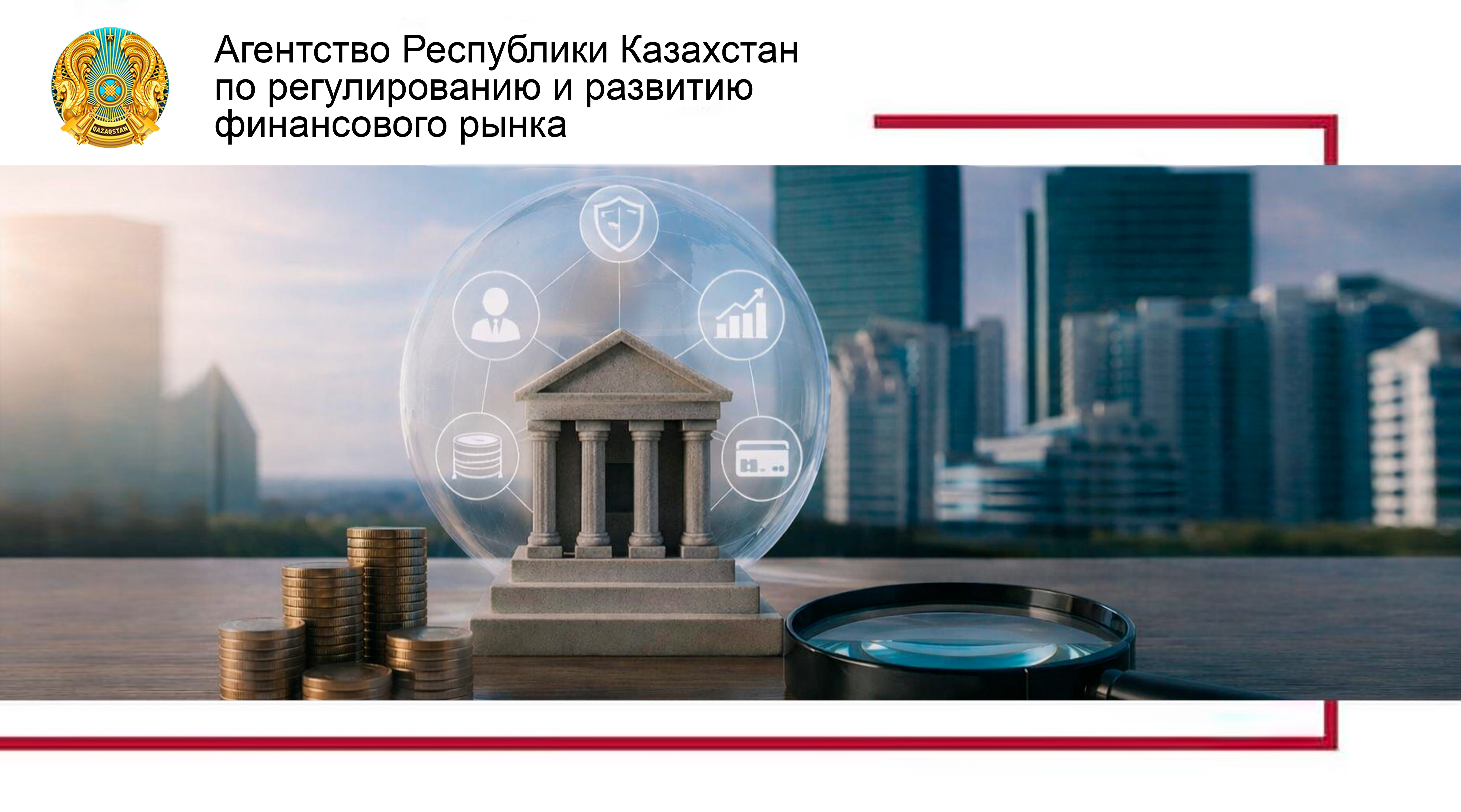 О развитии консолидированного надзора за банковскими конгломератами