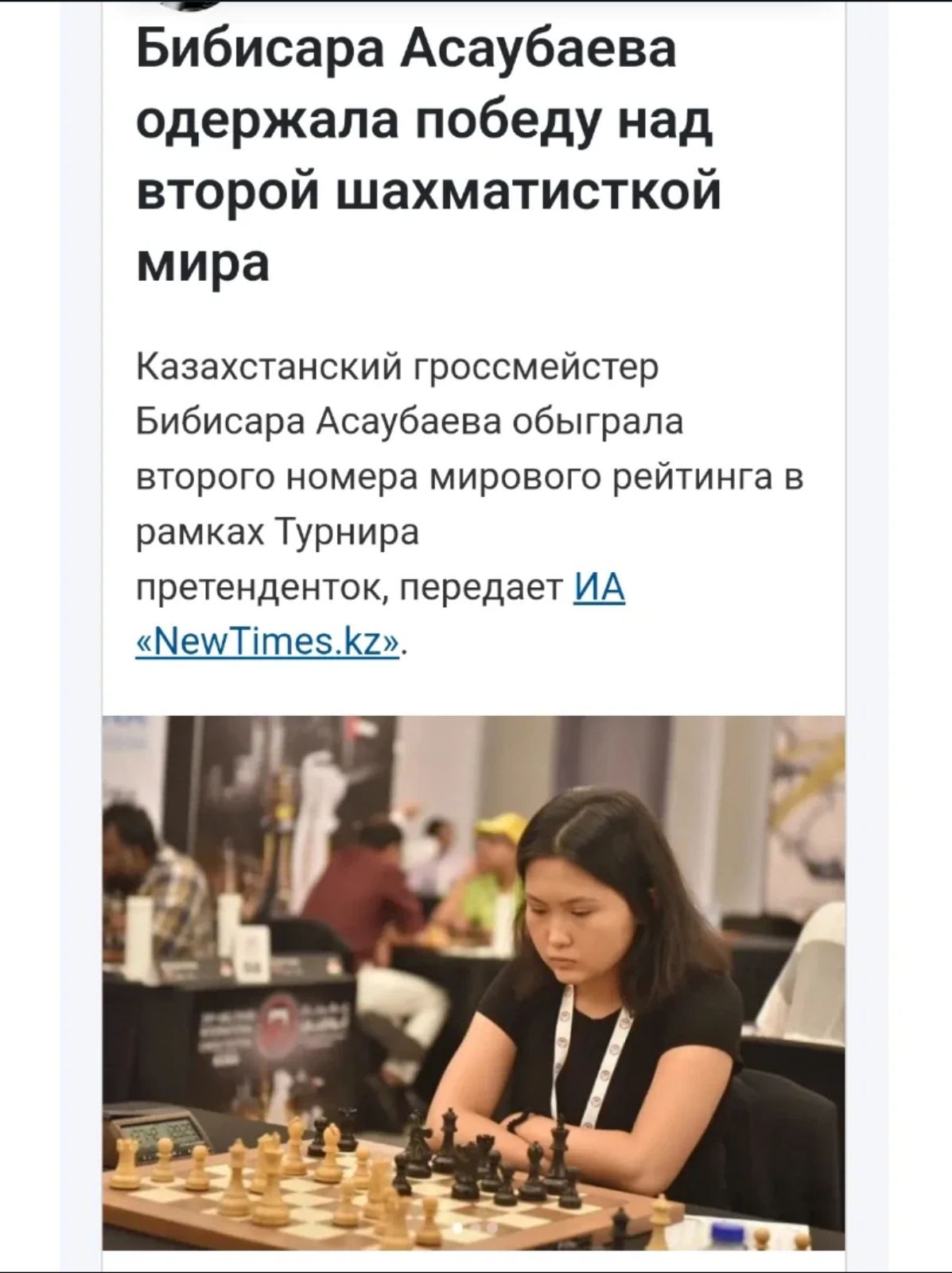 Бибісара Асаубаева әлемнің екінші шахматшысын жеңді