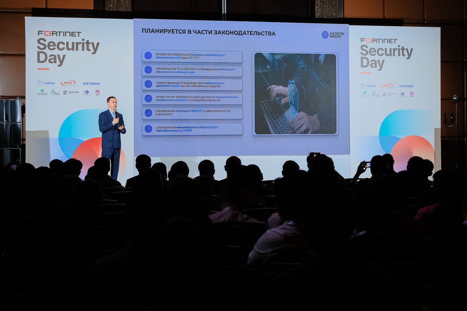 На Fortinet Security Day Almaty 2026 обсудили вопросы кибербезопасности и защиты данных