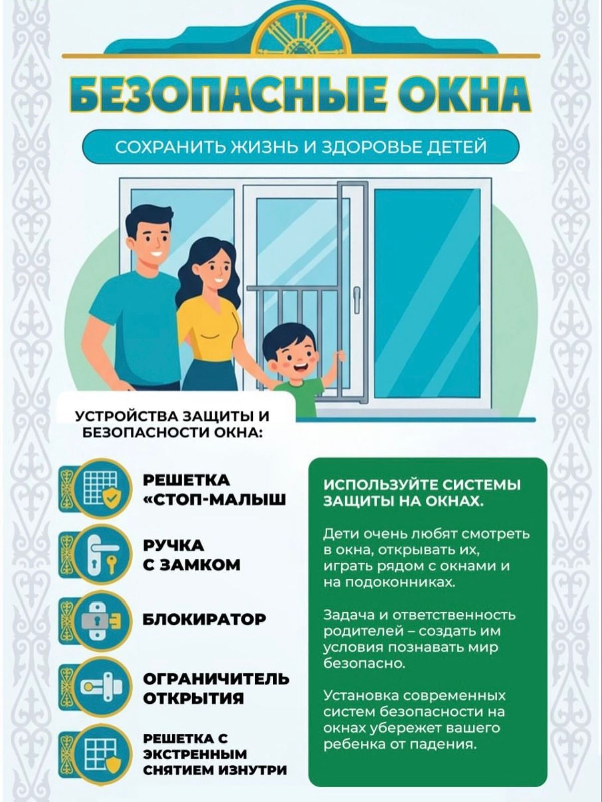 Безопасные окна