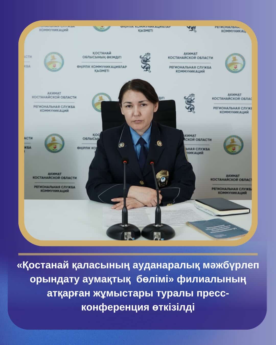 «2025 жылдың қорытындысы бойынша мәжбүрлеп орындату аумақтық бөлімінің қызметі туралы» тақырыбында брифинг өткізілді