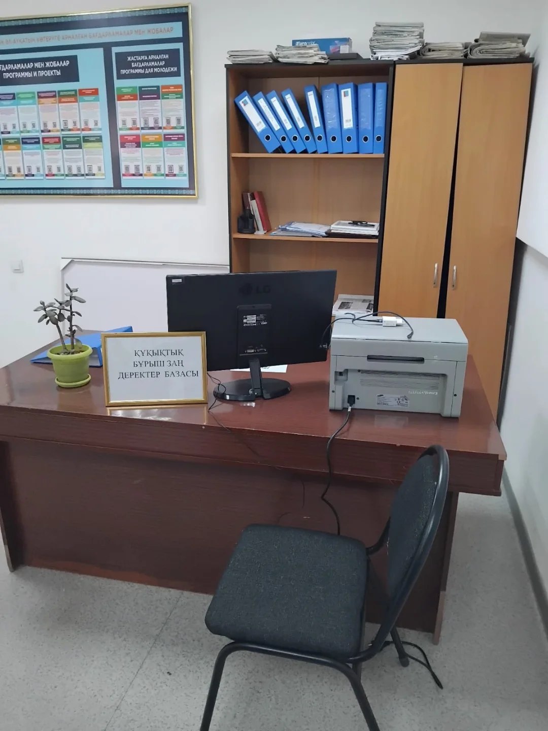 «Құқықтық кабинет»