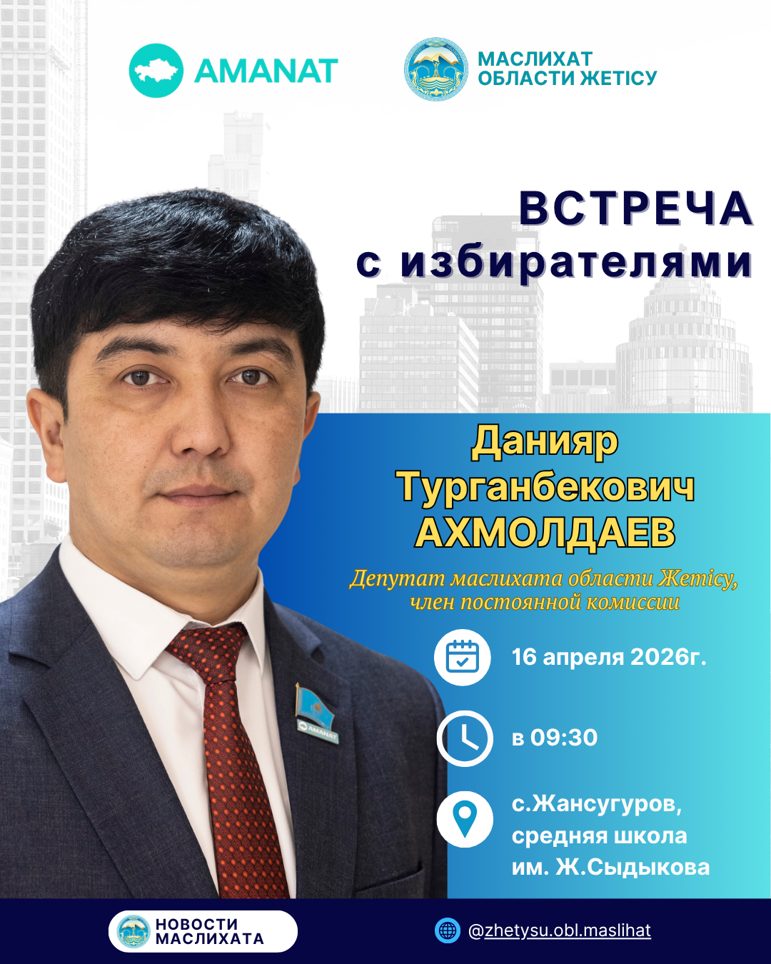 ВСТРЕЧА С ИЗБИРАТЕЛЯМИ!