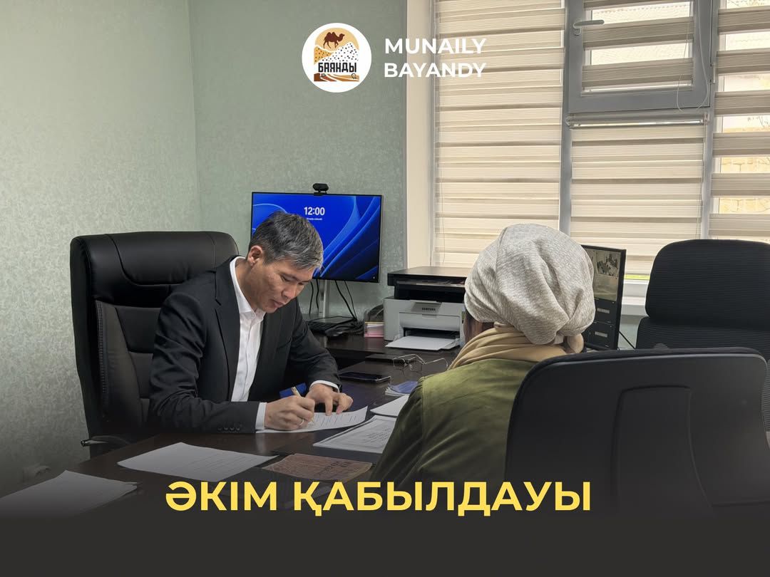 Әкім қабылдауы