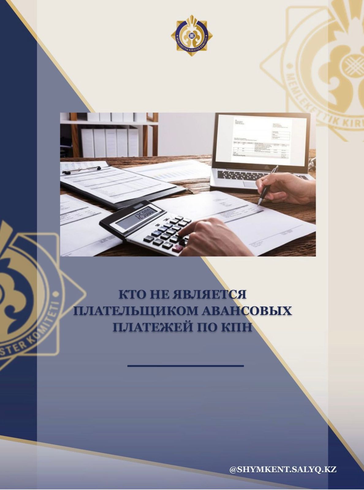 📂 Кто не является плательщиком авансовых платежей по КПН в 2026 году