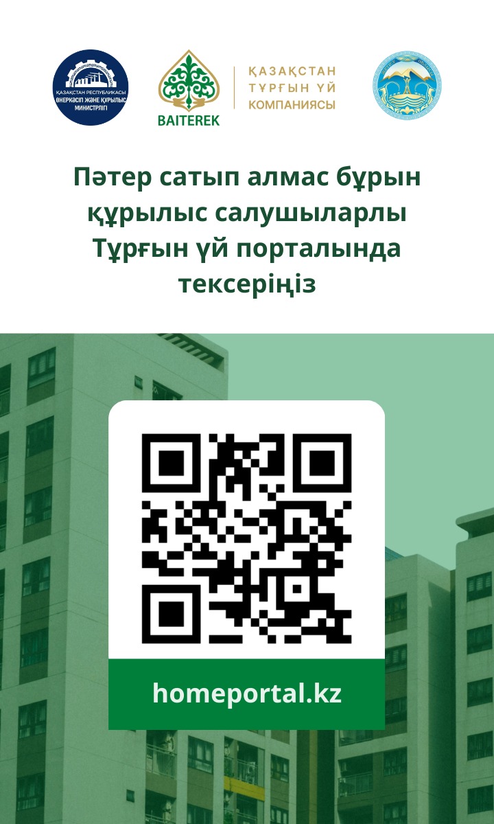 Тұрғын үй құрылысына үлестік қатысу туралы заңнаманың талаптарын бұзғаны үшін жауапкершілік