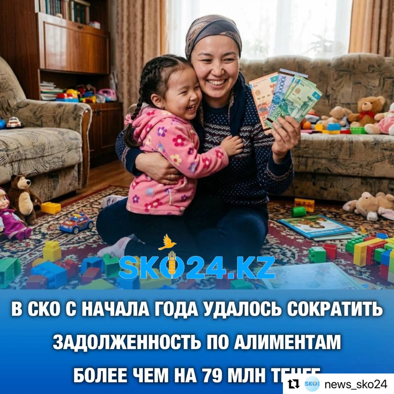 В Северо-Казахстанской области с начала года удалось сократить задолженность по алиментам на общую сумму более 79 млн. тенге.