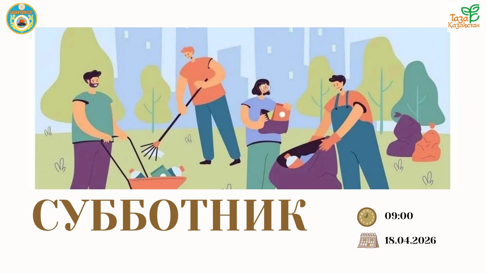 Уважаемые жители города и прилегающих поселков!