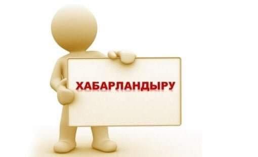 Құрметті аудан тұрғындары мен қала қонақтары!