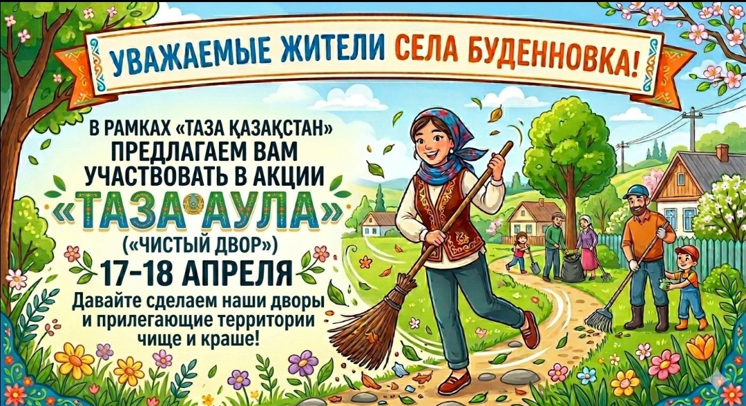 «Таза Қазақстан» сенбілігі