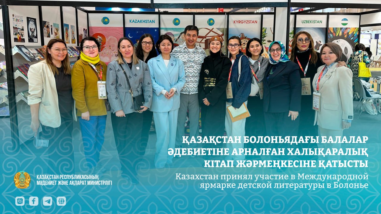 Казахстан принял участие в Международной ярмарке детской литературы в Болонье