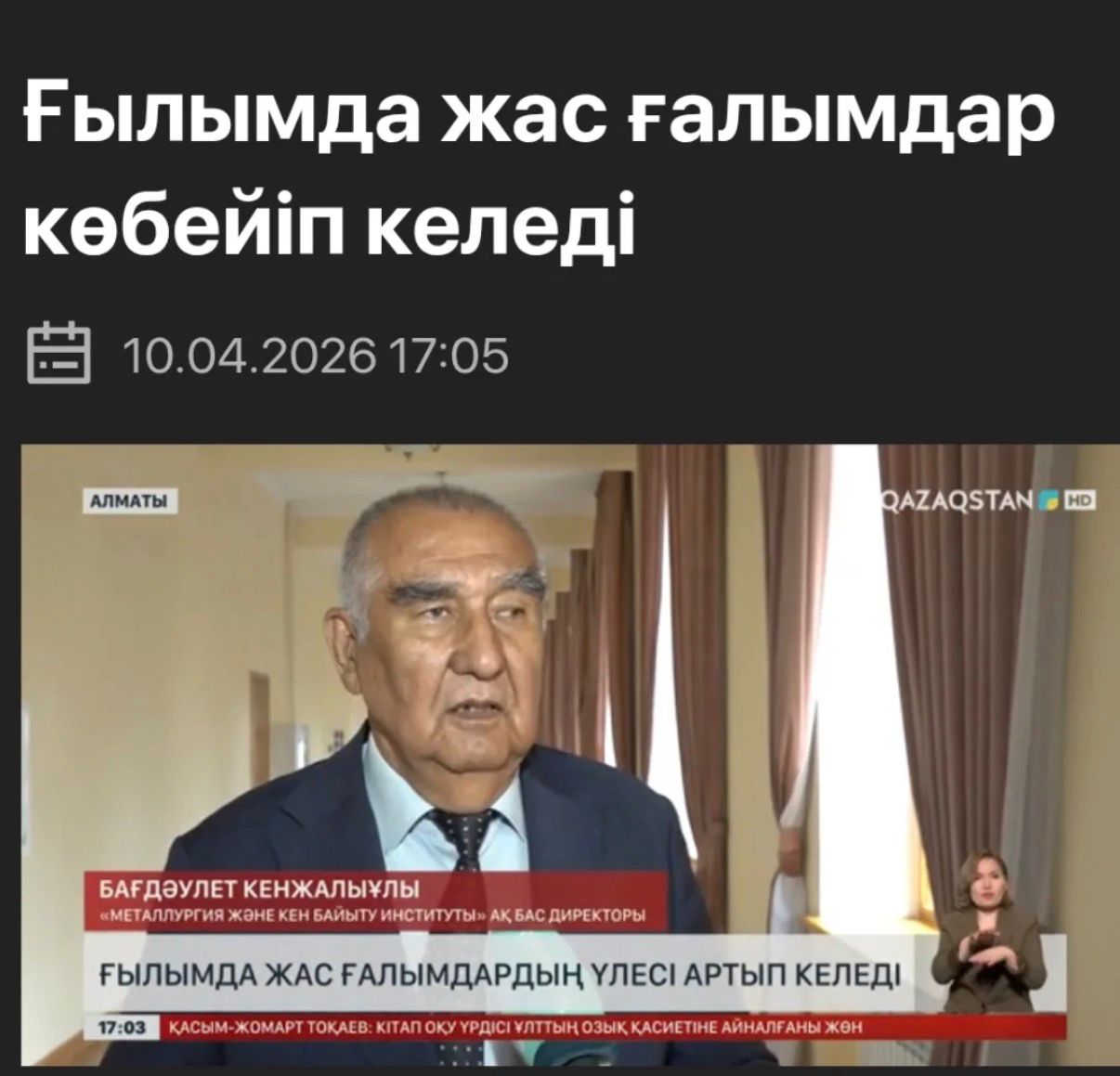 Ғылымда жас ғалымдардың саны артып келеді